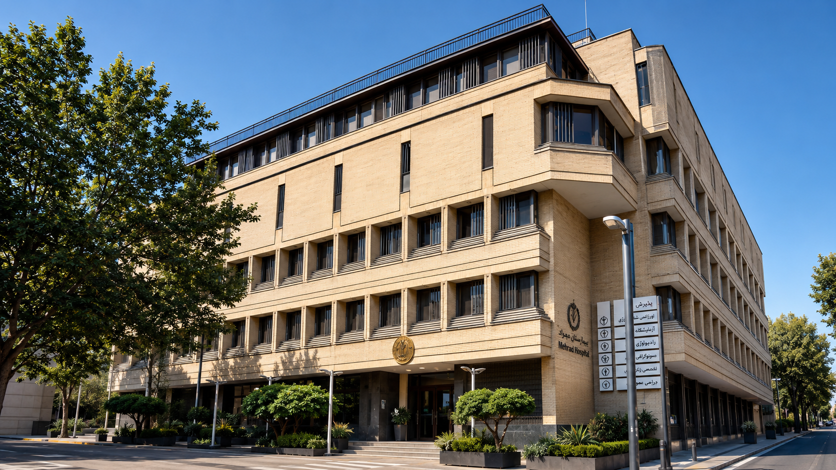 Mehrad General Hospital